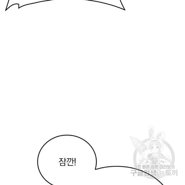 악역 플레이어는 강해지고 싶다 87화 55