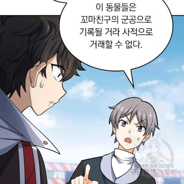 악역 플레이어는 강해지고 싶다 87화 56