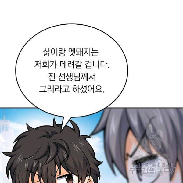 악역 플레이어는 강해지고 싶다 87화 58