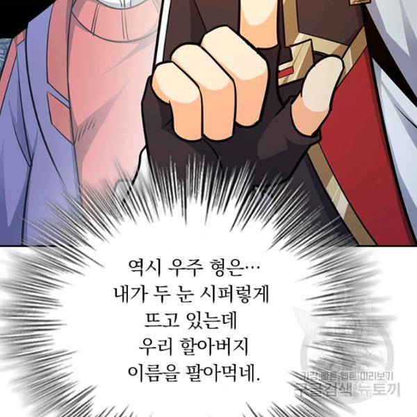 악역 플레이어는 강해지고 싶다 87화 62