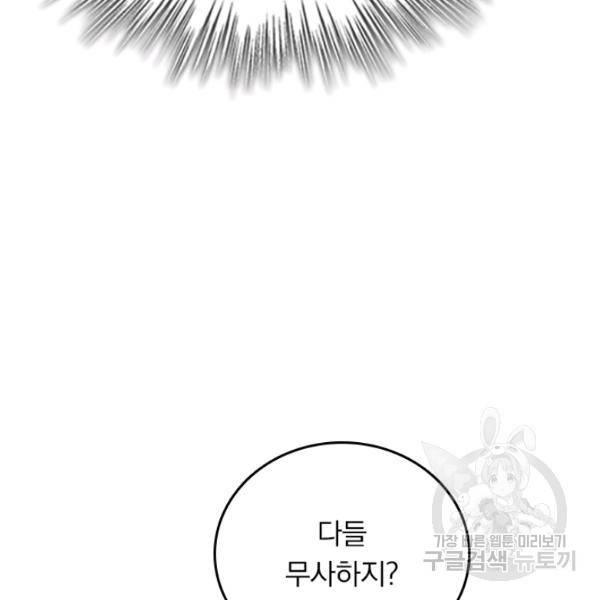 악역 플레이어는 강해지고 싶다 87화 63