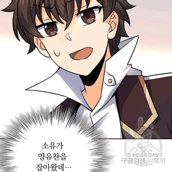 악역 플레이어는 강해지고 싶다 87화 67