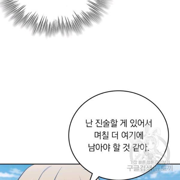 악역 플레이어는 강해지고 싶다 87화 68