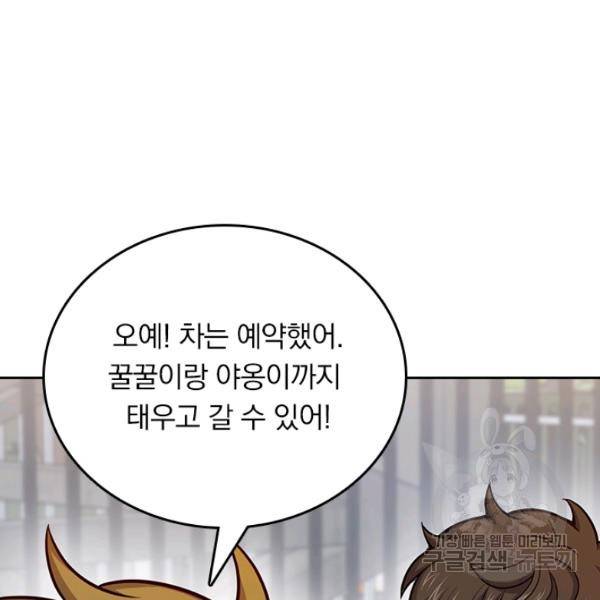 악역 플레이어는 강해지고 싶다 87화 70