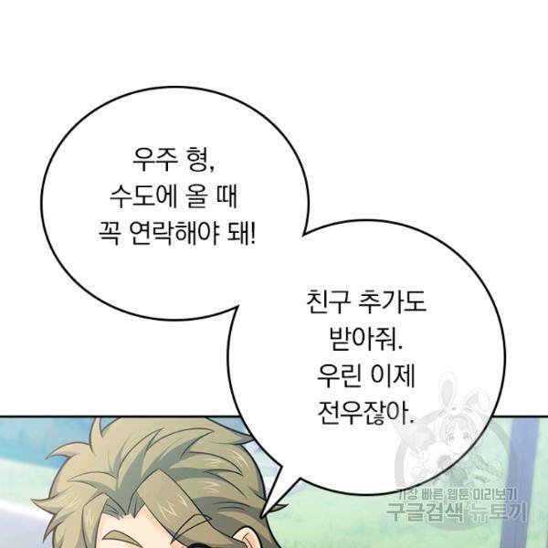 악역 플레이어는 강해지고 싶다 87화 73