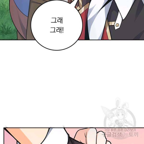 악역 플레이어는 강해지고 싶다 87화 75