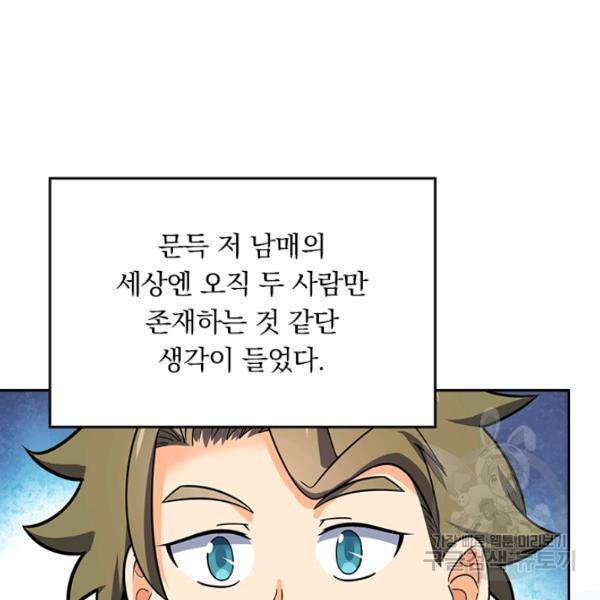 악역 플레이어는 강해지고 싶다 87화 81