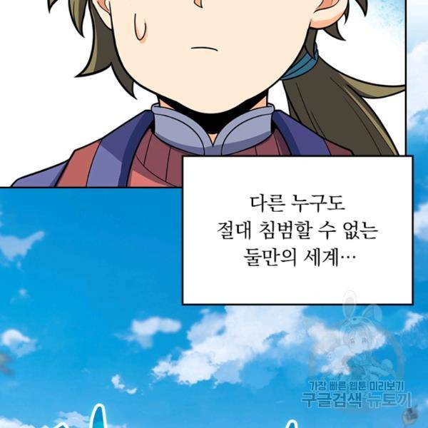 악역 플레이어는 강해지고 싶다 87화 82