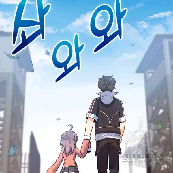 악역 플레이어는 강해지고 싶다 87화 83