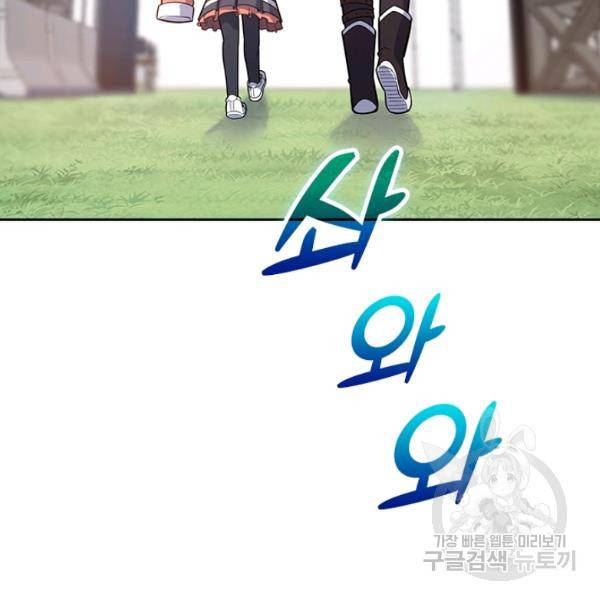 악역 플레이어는 강해지고 싶다 87화 84