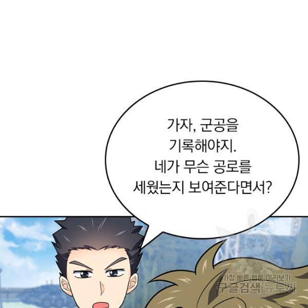 악역 플레이어는 강해지고 싶다 87화 85
