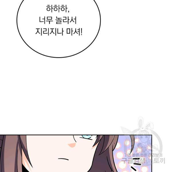 악역 플레이어는 강해지고 싶다 87화 87
