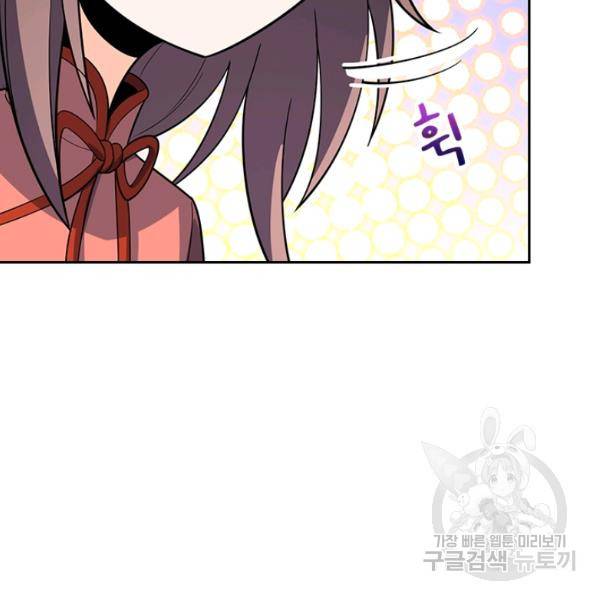 악역 플레이어는 강해지고 싶다 87화 88