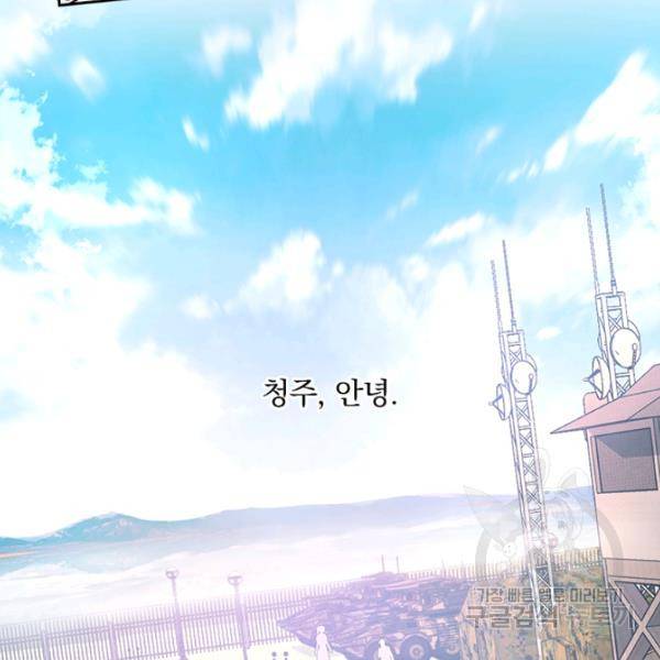 악역 플레이어는 강해지고 싶다 87화 90