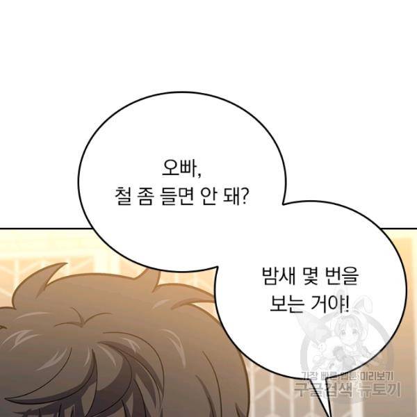 악역 플레이어는 강해지고 싶다 87화 97