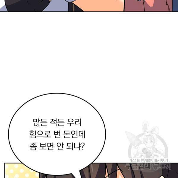 악역 플레이어는 강해지고 싶다 87화 99