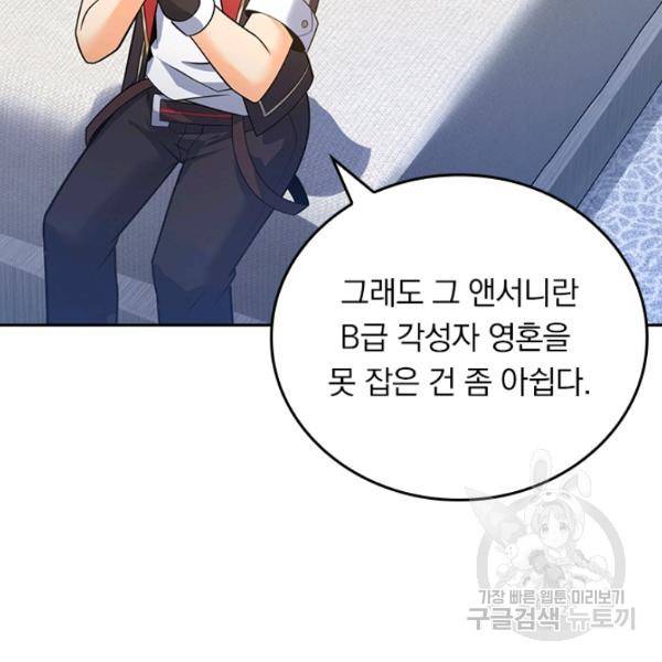 악역 플레이어는 강해지고 싶다 87화 103