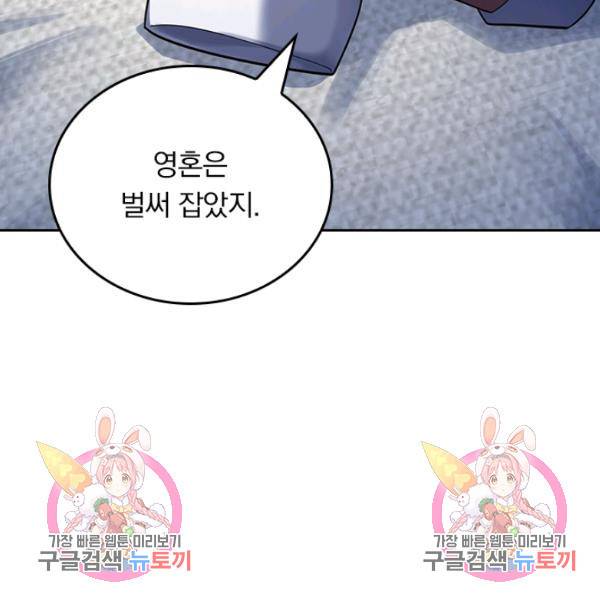 악역 플레이어는 강해지고 싶다 87화 106