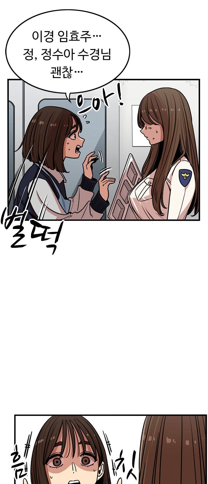 뷰티풀 군바리 318화_수경 혜택 (2) 3