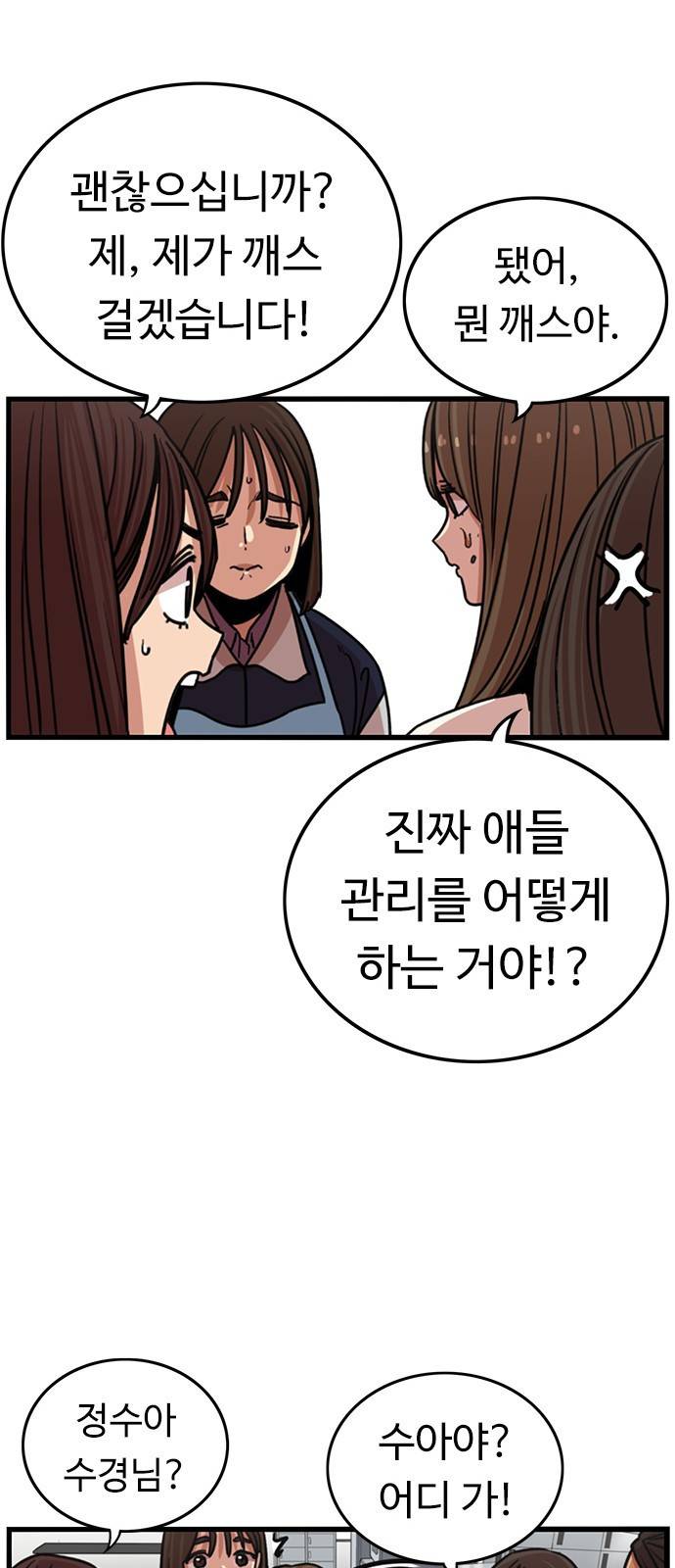 뷰티풀 군바리 318화_수경 혜택 (2) 9