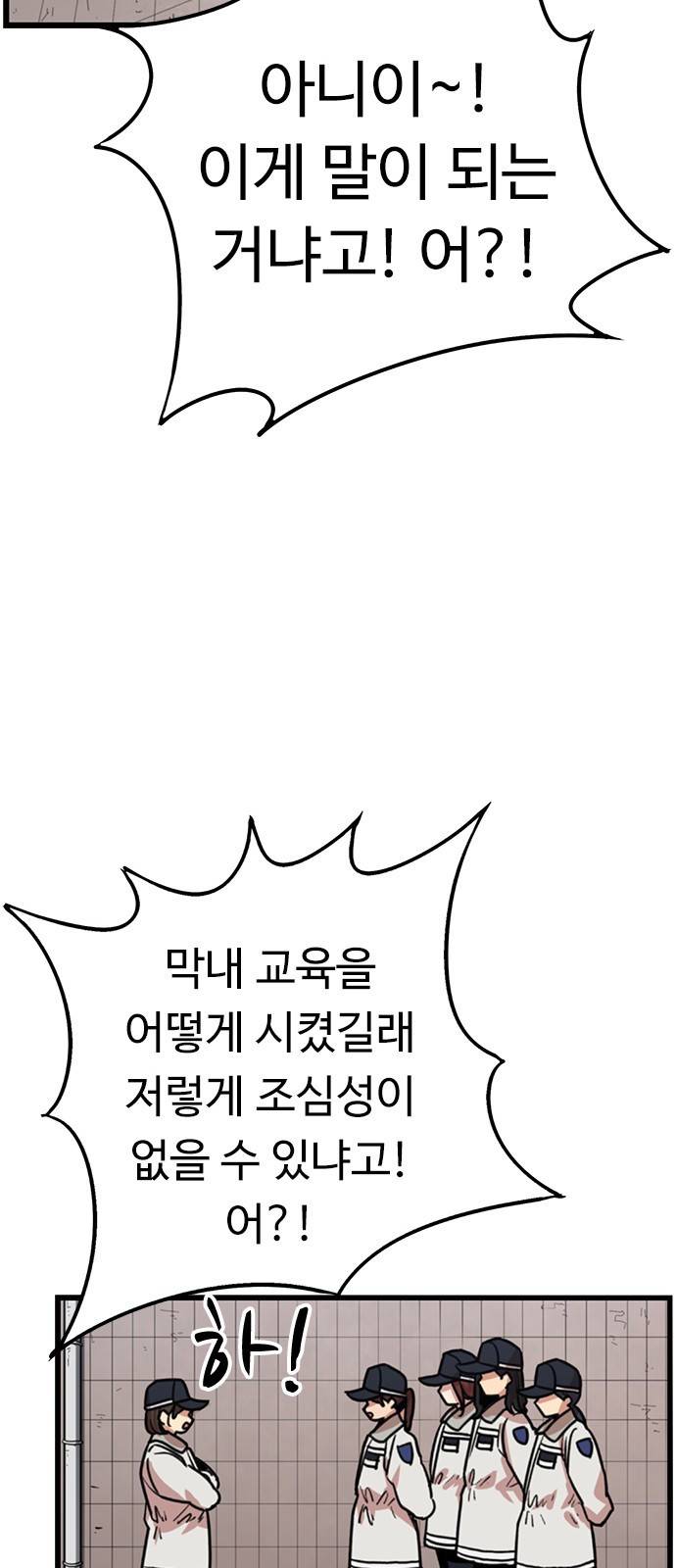 뷰티풀 군바리 318화_수경 혜택 (2) 15