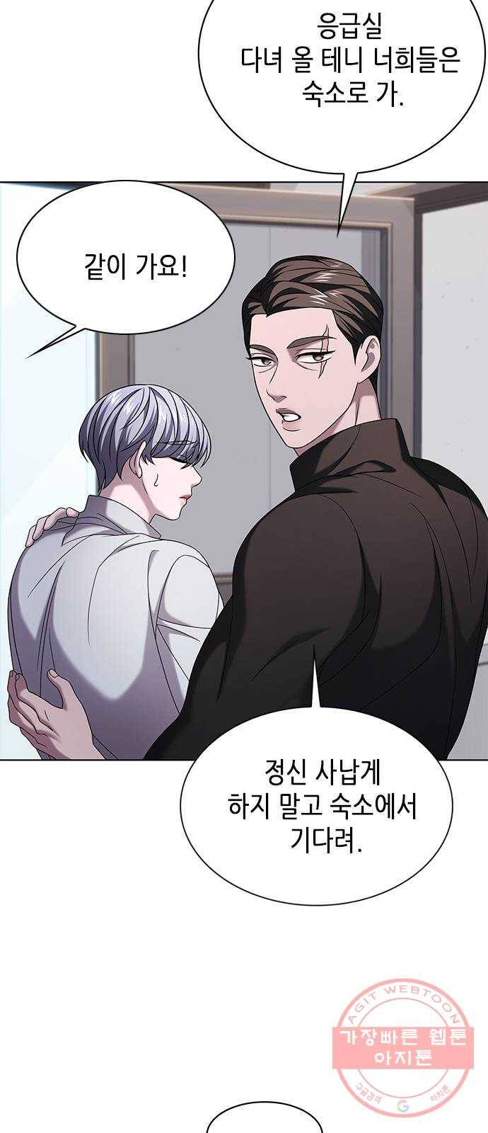별을 쫓는 소년들 8화 6