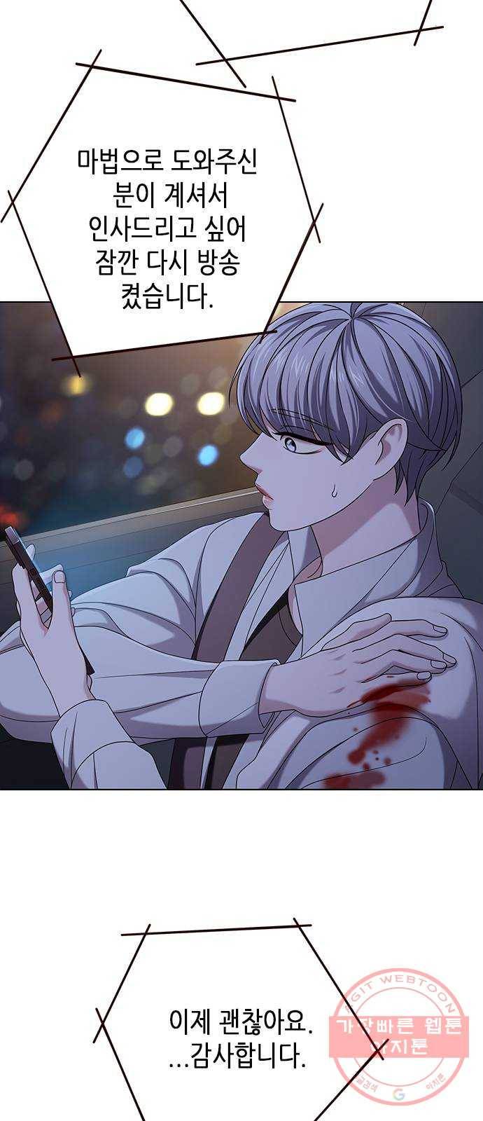 별을 쫓는 소년들 8화 9