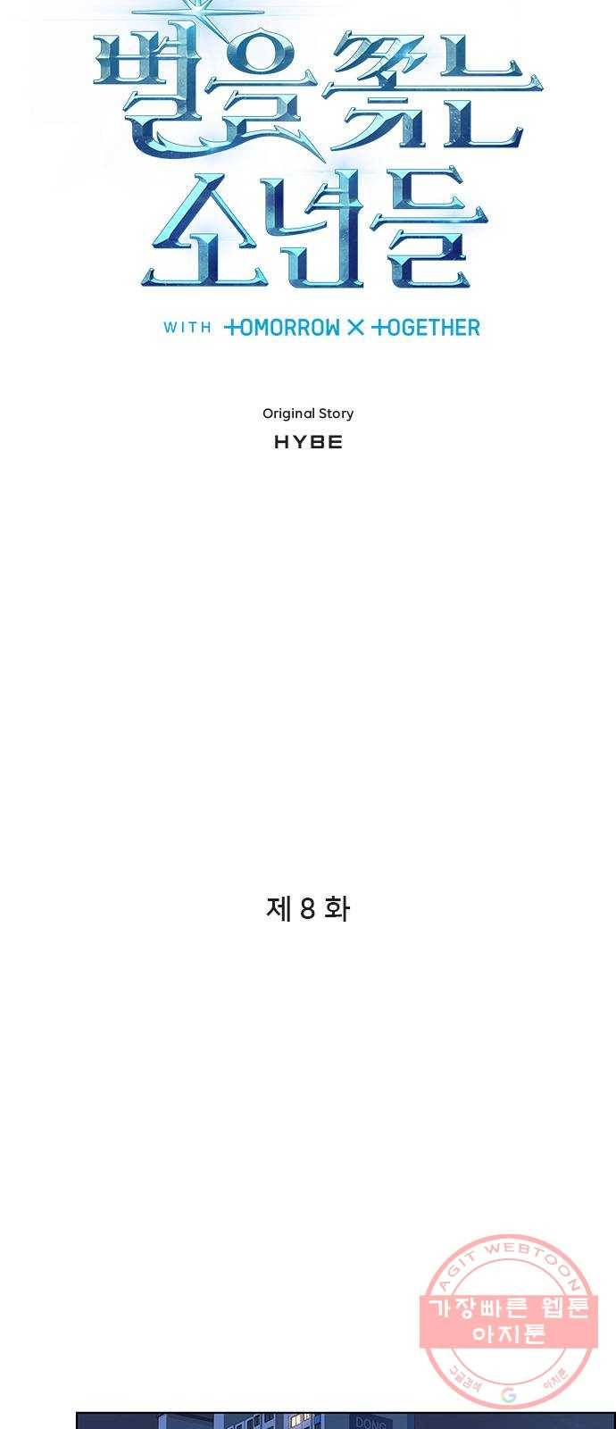 별을 쫓는 소년들 8화 12