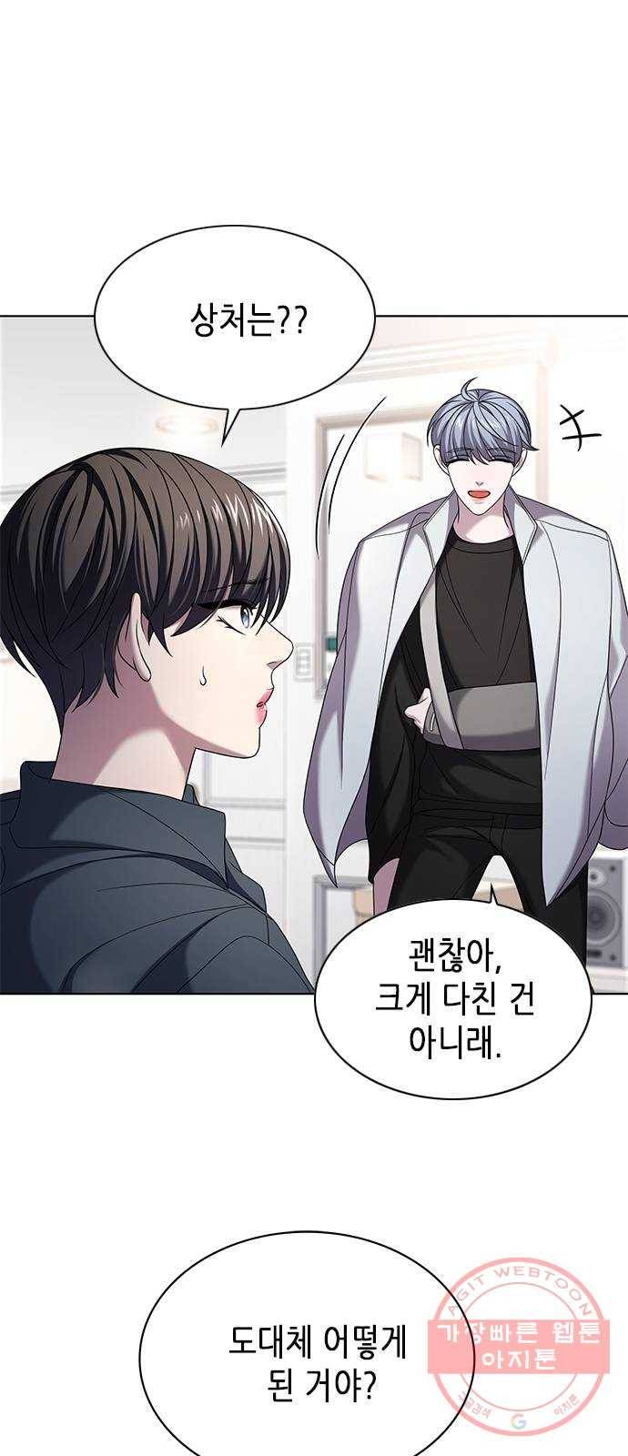 별을 쫓는 소년들 8화 14