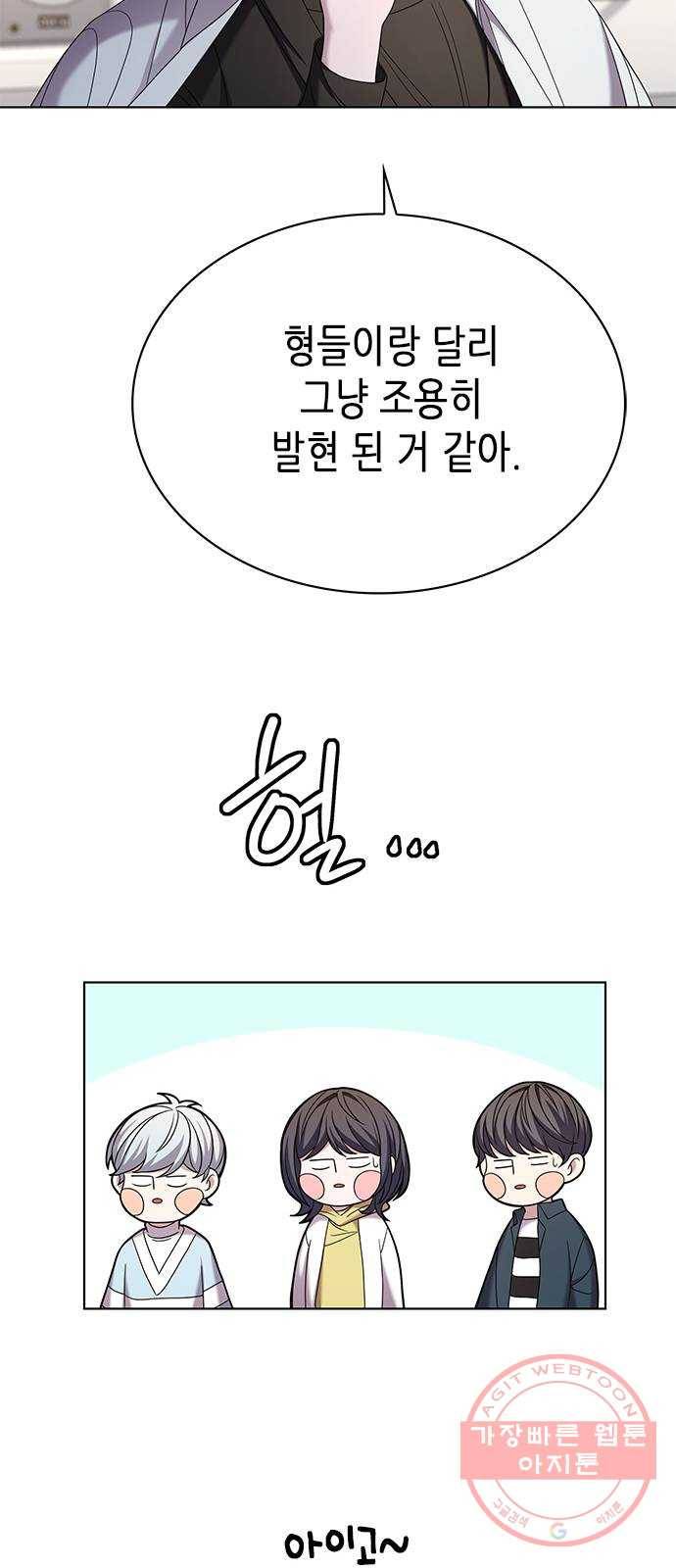 별을 쫓는 소년들 8화 16
