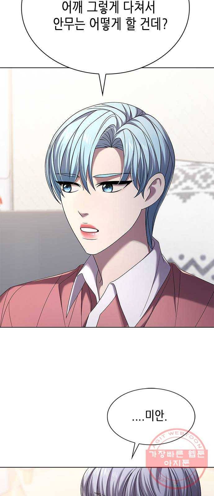 별을 쫓는 소년들 8화 21