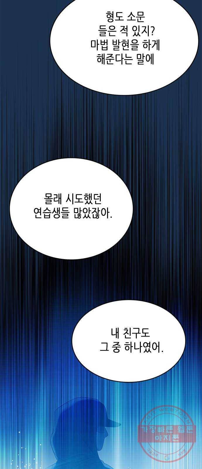 별을 쫓는 소년들 8화 27
