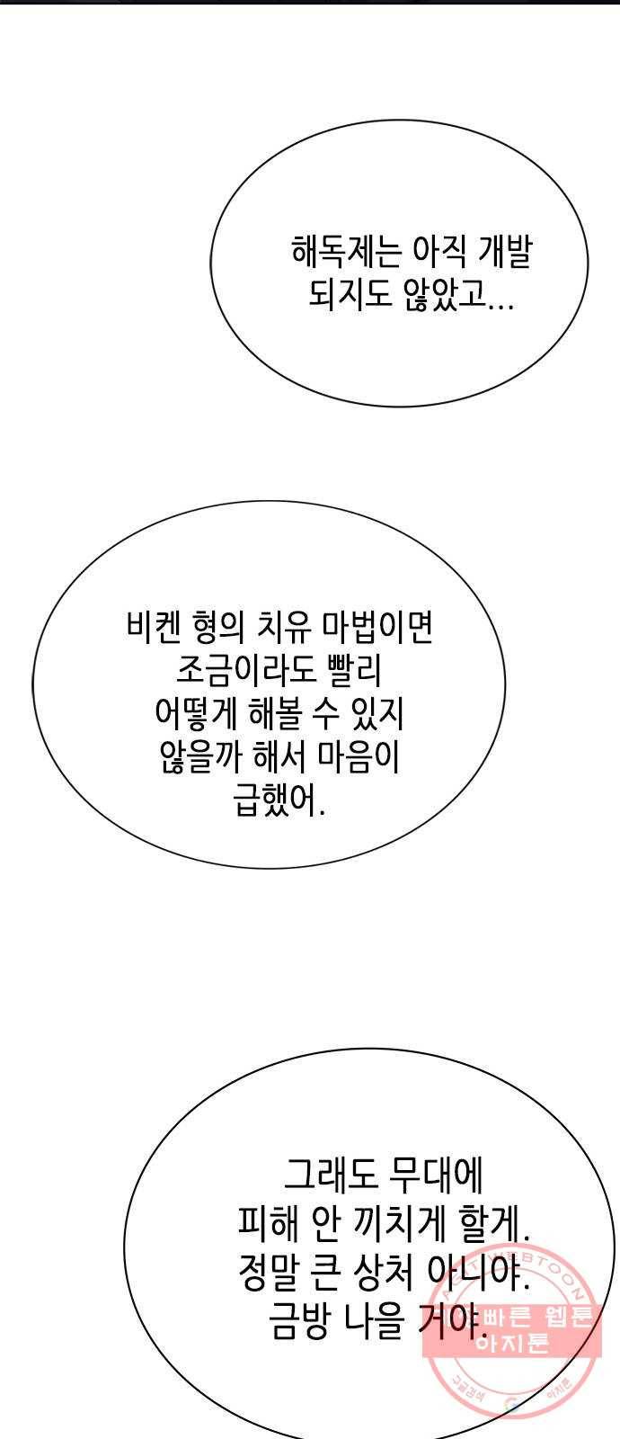 별을 쫓는 소년들 8화 29