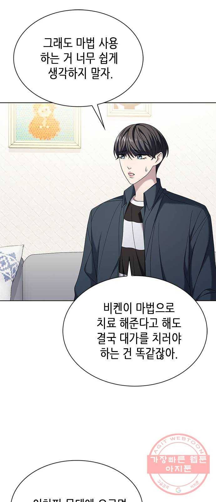 별을 쫓는 소년들 8화 32