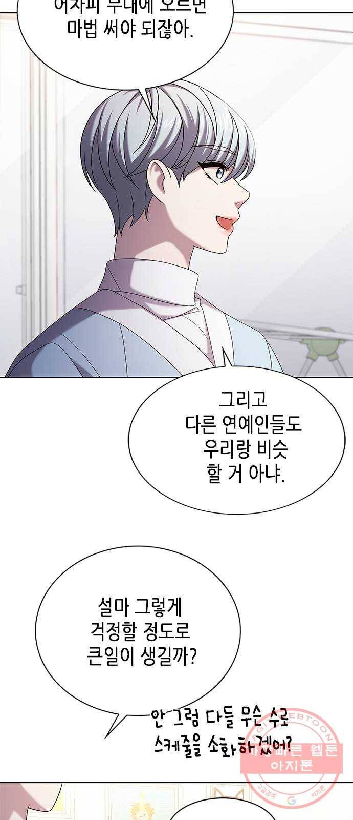 별을 쫓는 소년들 8화 33