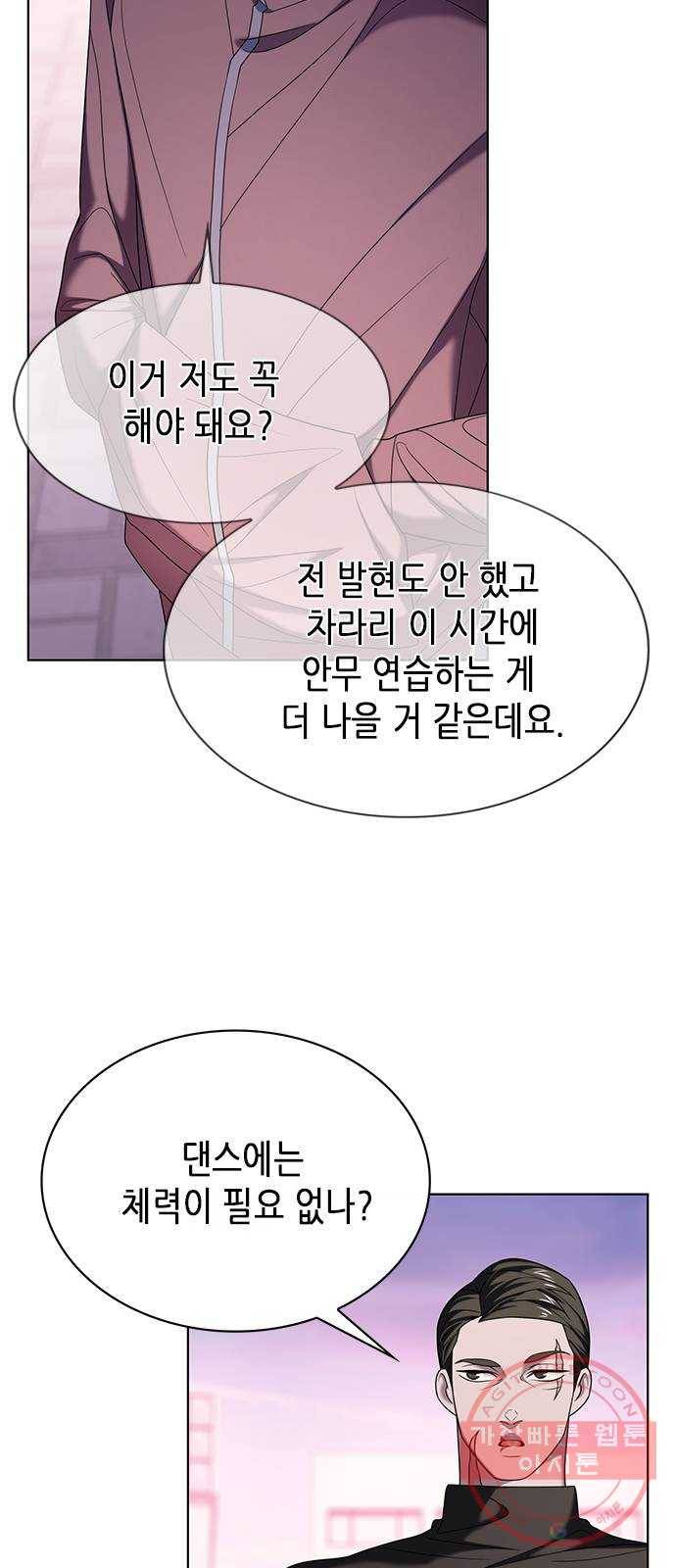 별을 쫓는 소년들 8화 41