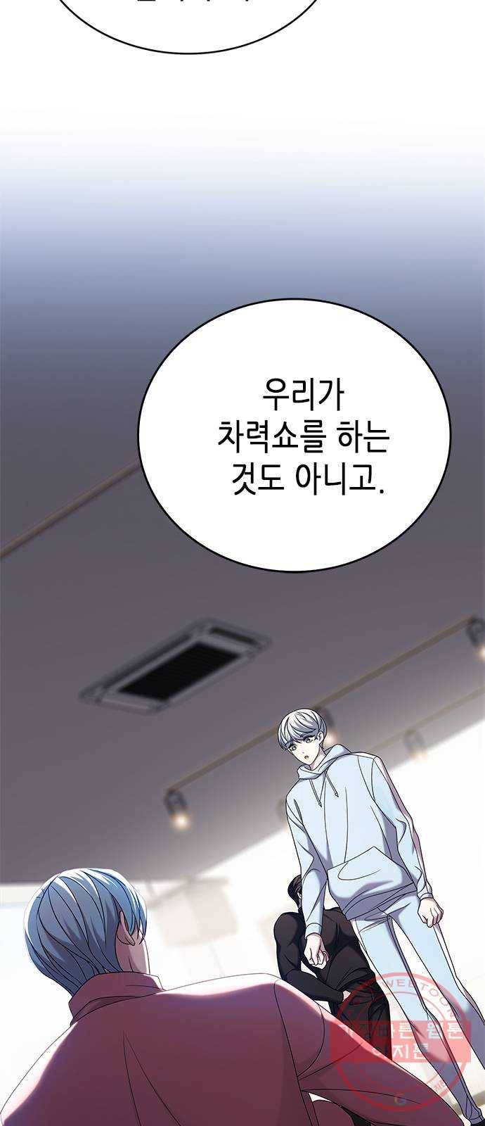 별을 쫓는 소년들 8화 50
