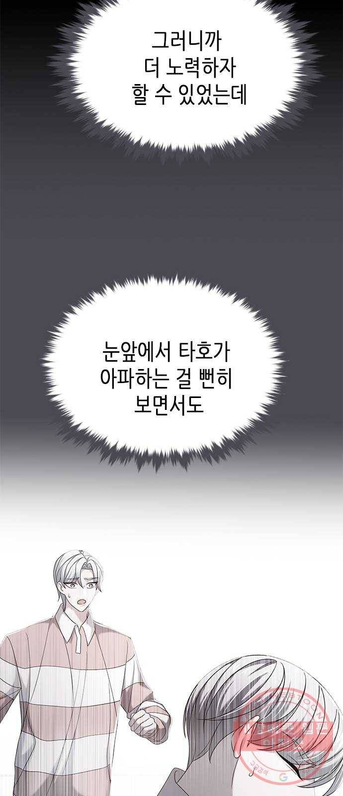 별을 쫓는 소년들 8화 57