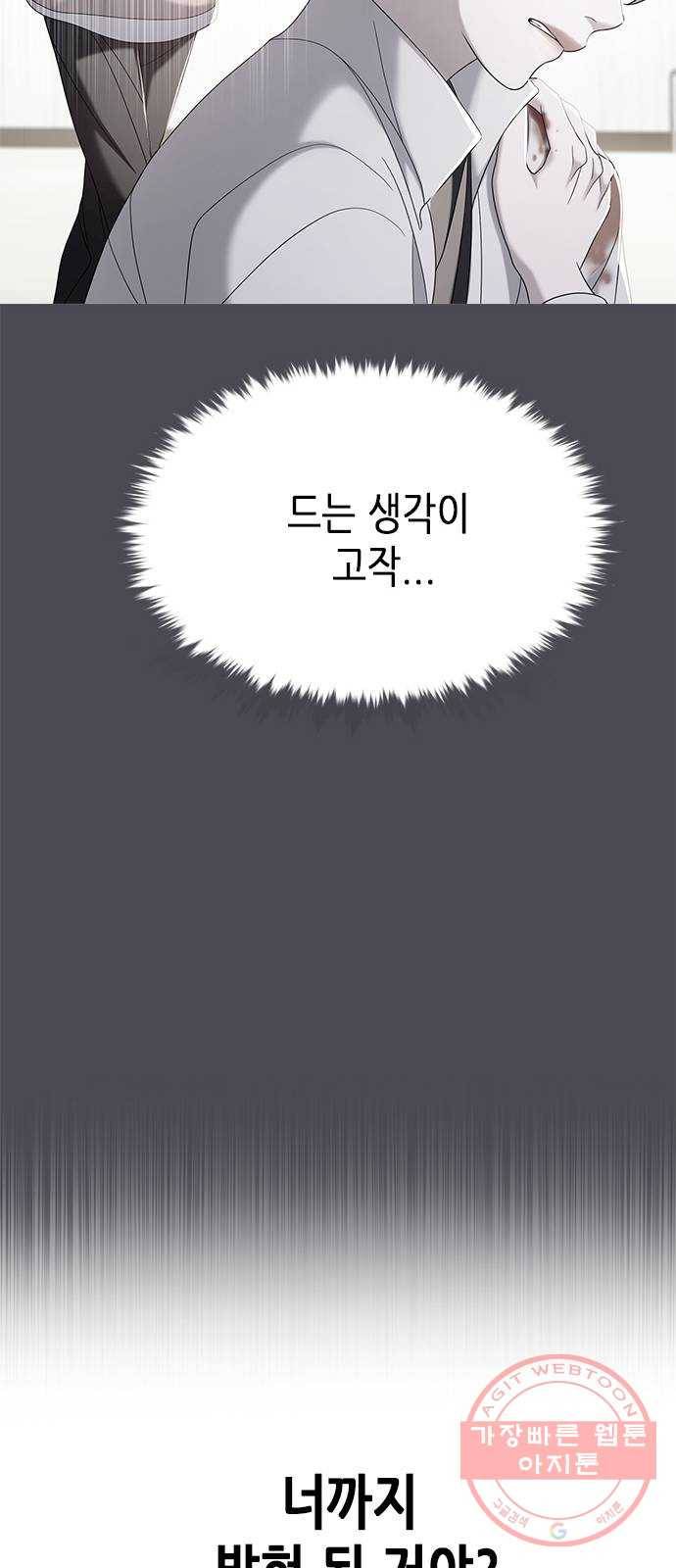 별을 쫓는 소년들 8화 58