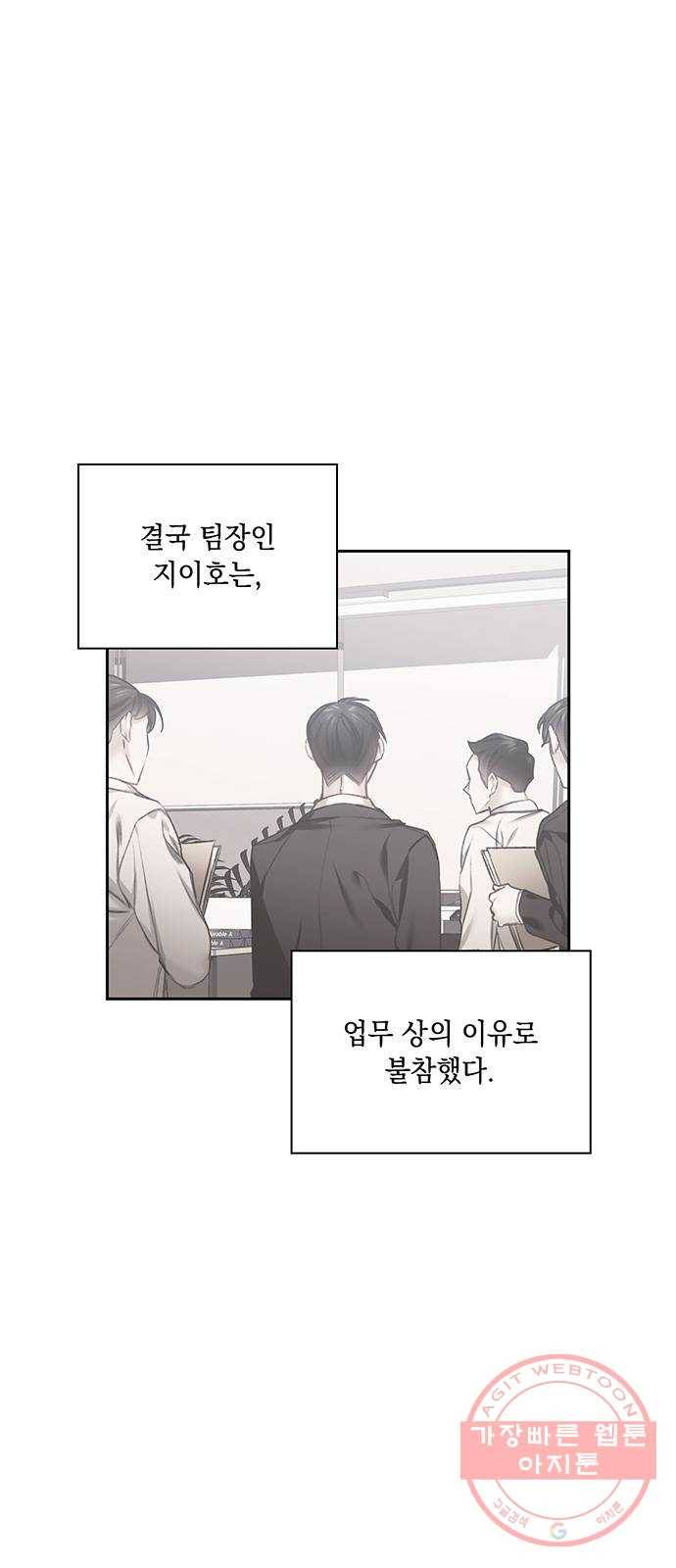 이제야 연애 26화 1