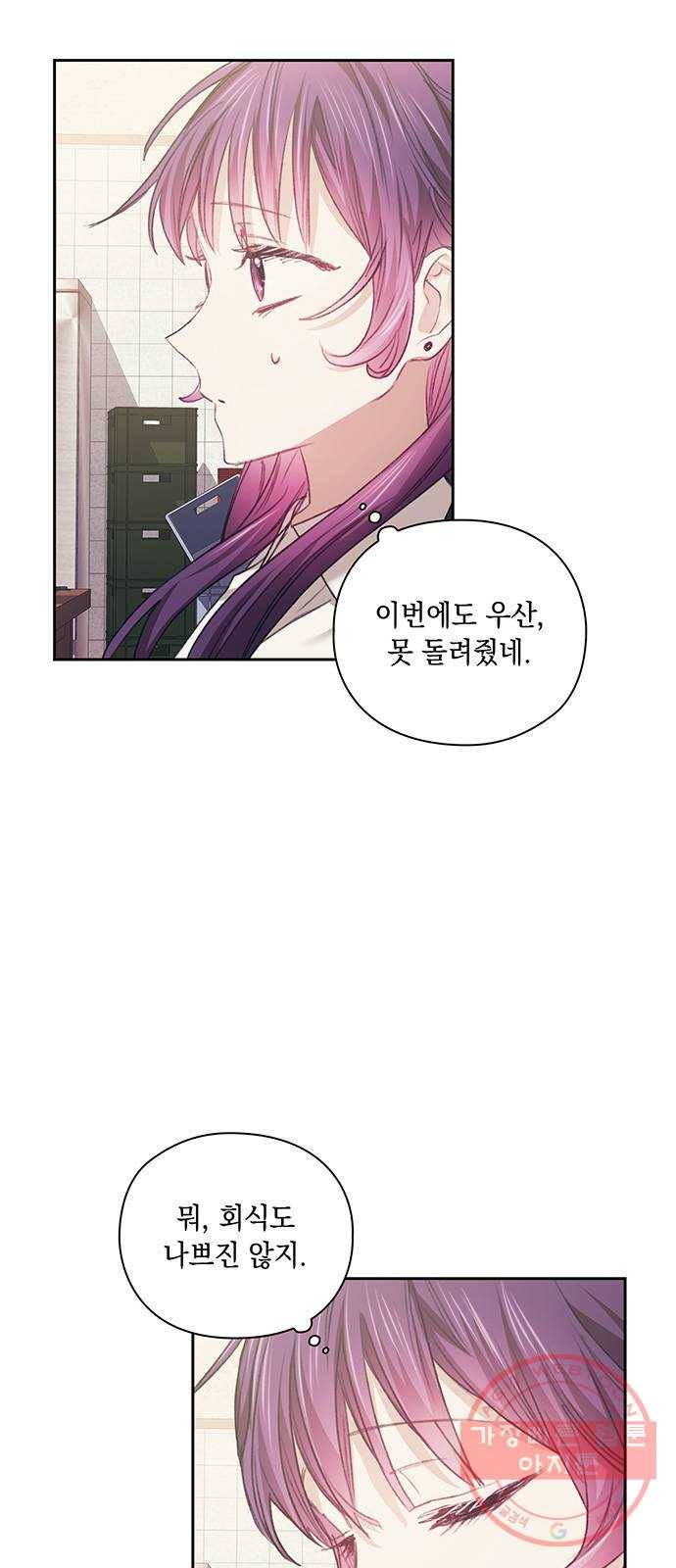 이제야 연애 26화 2
