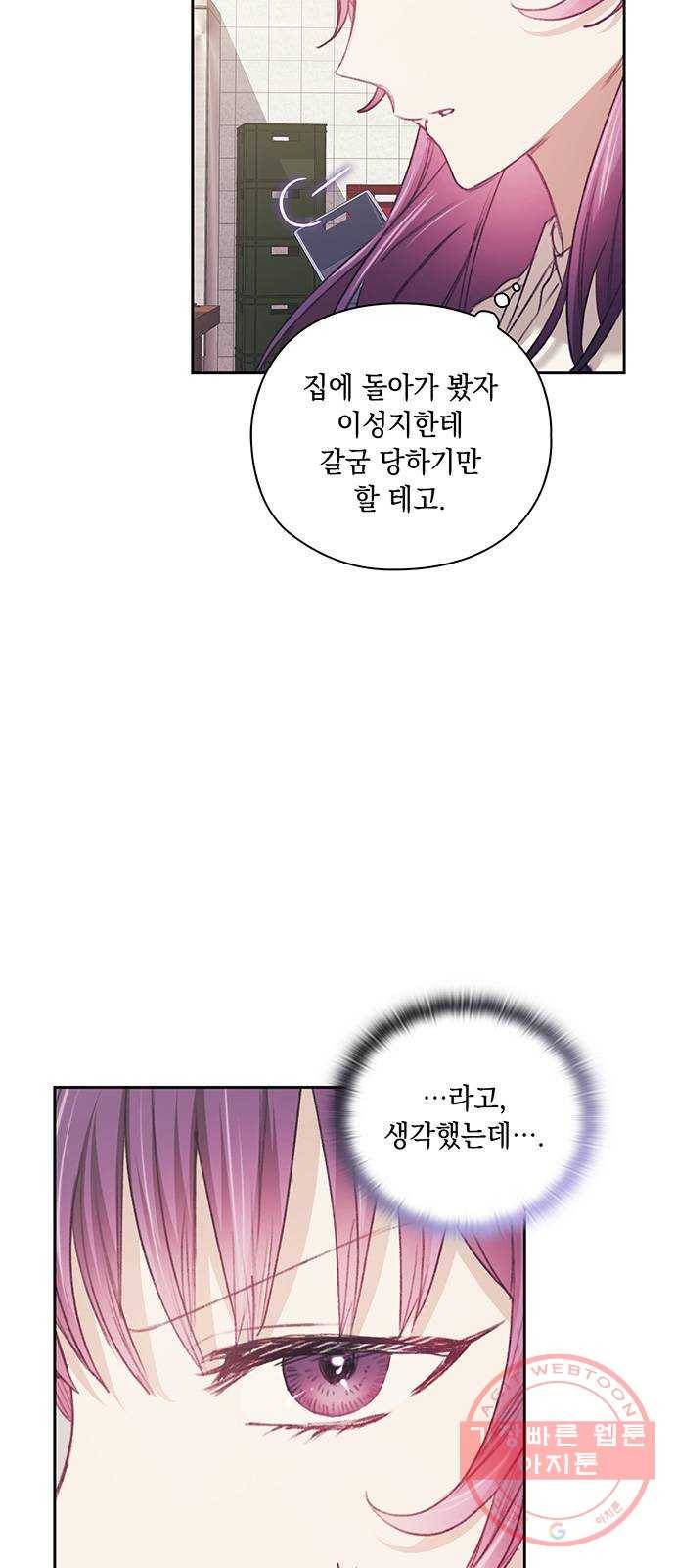 이제야 연애 26화 3