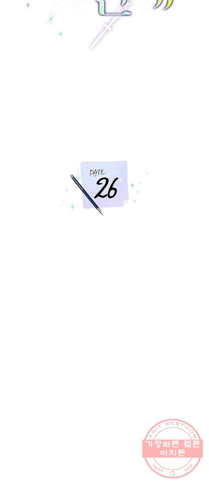 이제야 연애 26화 5