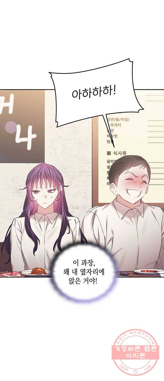 이제야 연애 26화 6