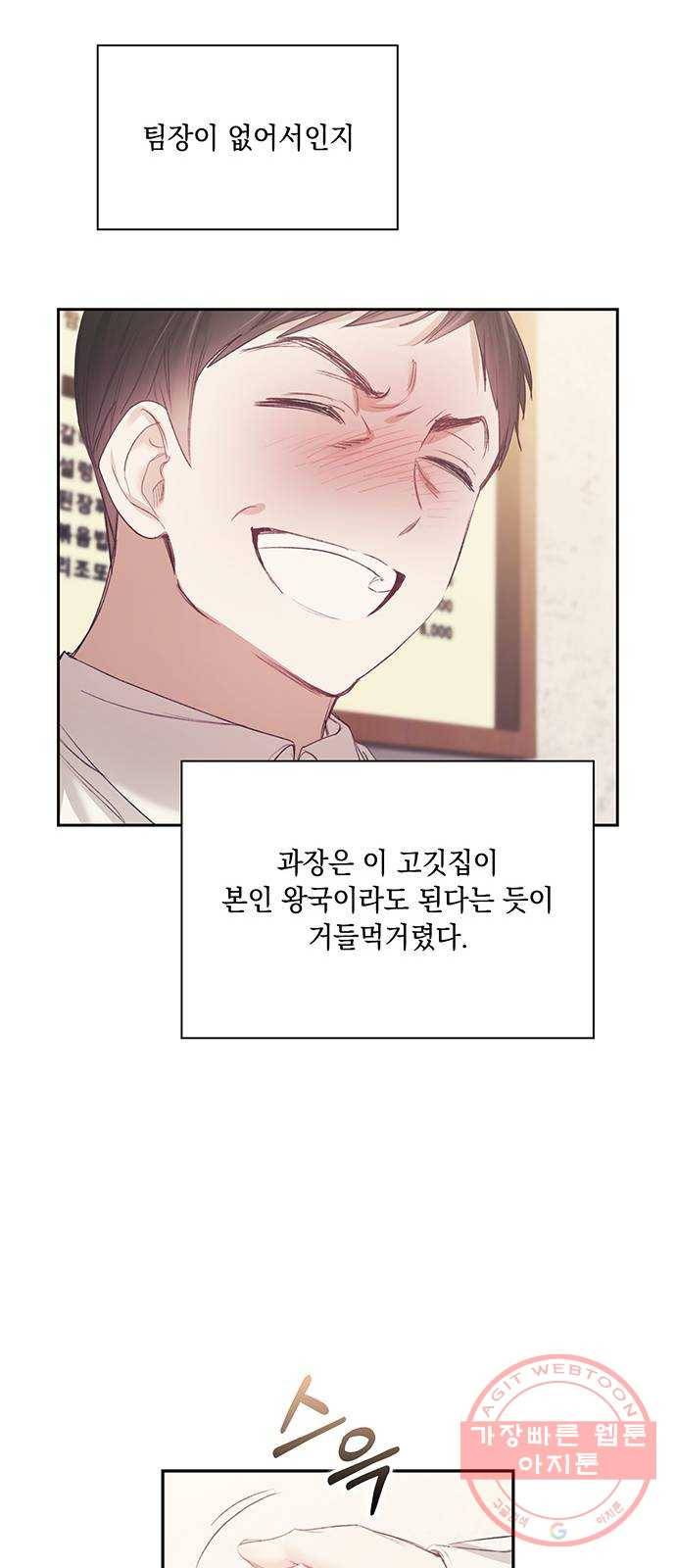 이제야 연애 26화 7