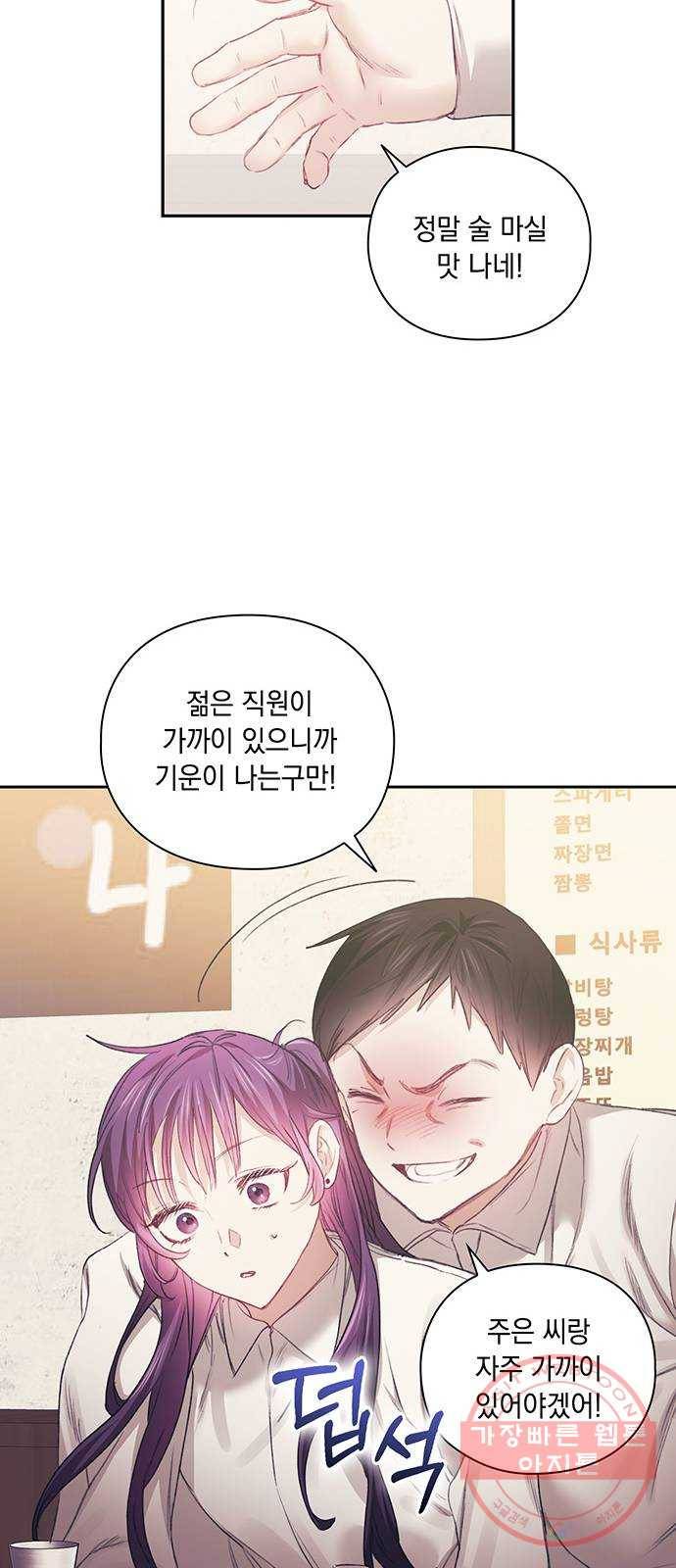이제야 연애 26화 8