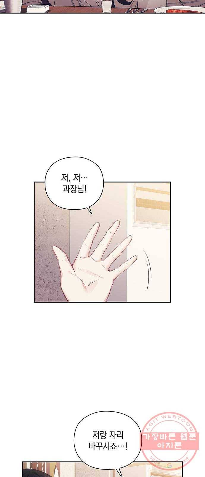 이제야 연애 26화 9