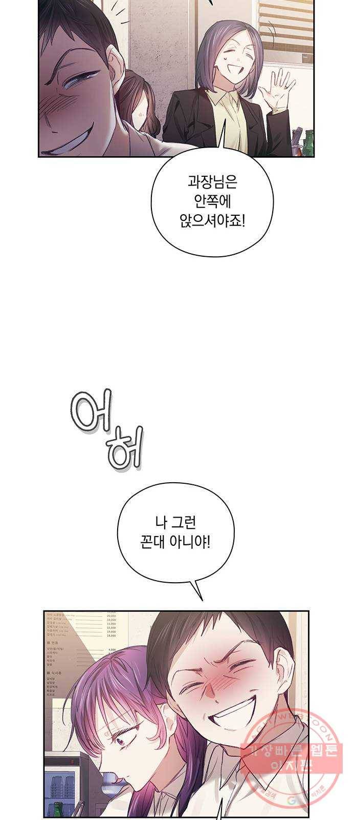 이제야 연애 26화 10