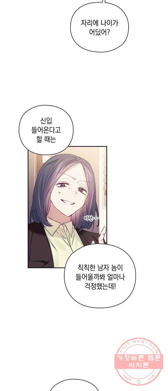 이제야 연애 26화 11