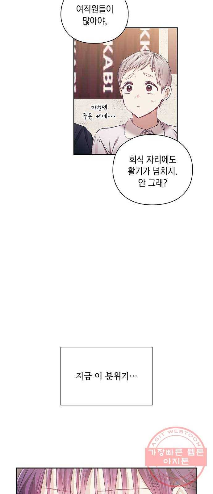 이제야 연애 26화 12